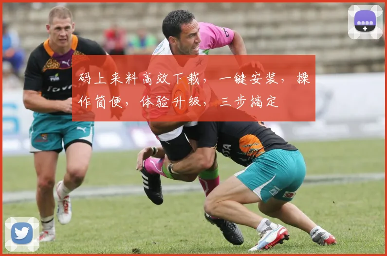 码上来料高效下载，一键安装，操作简便，体验升级，三步搞定