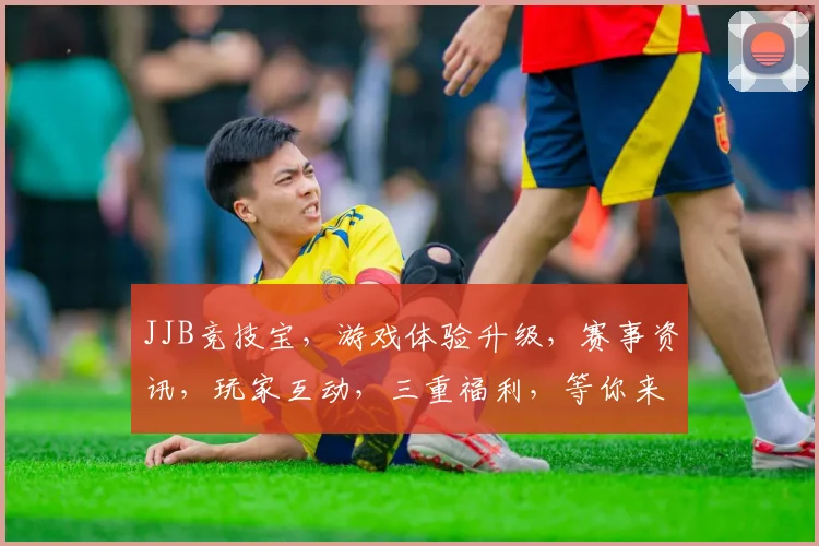 JJB竞技宝，游戏体验升级，赛事资讯，玩家互动，三重福利，等你来战，一触即达